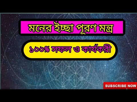 ভিডিও: 7 দিনের মধ্যে একটি ইচ্ছা পূরণ করার যাদু রীতি