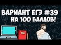 Вариант ФИПИ на 100 баллов #39 (математика ЕГЭ профиль)