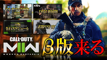 【新作CoD:MW2】ベータ版来る!! マルチマップ画像流出など MW2 海外情報まとめ【ホープワン】Modean warfare2待機中
