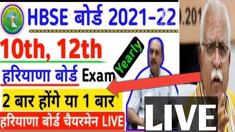 HBSE Board Exam 2021-22 । HBSE Board Term System Or Not l HBSE Board Semester System Or Not in 2022