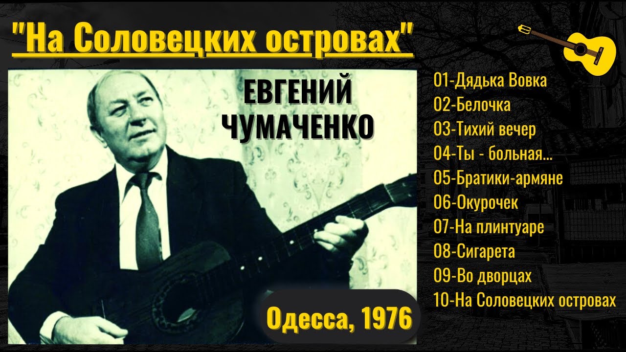 Песня одессе жил. Одесские песни. Воркутинцы 1977 Одесский альбом.