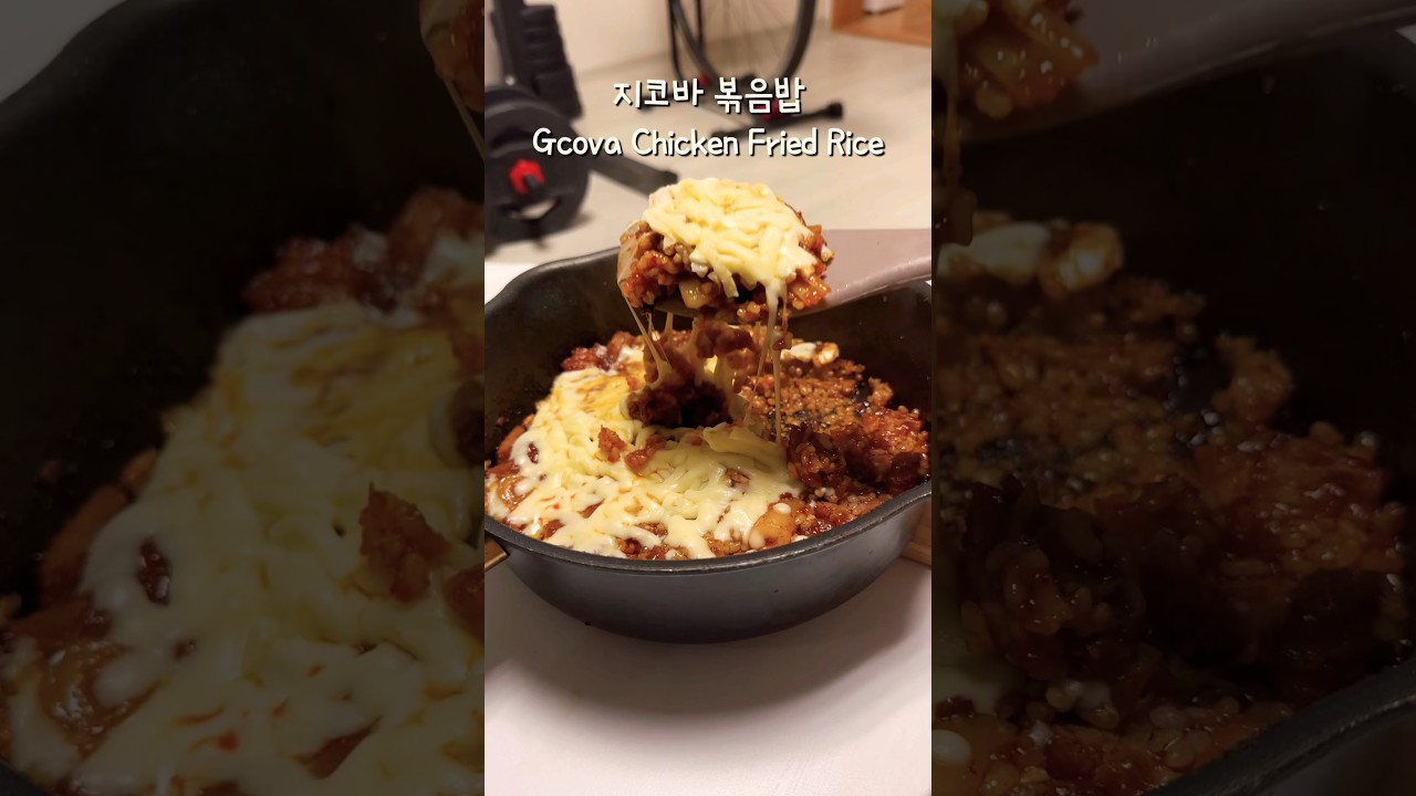 지코바 볶음밥 Gcova Chicken Fried Rice