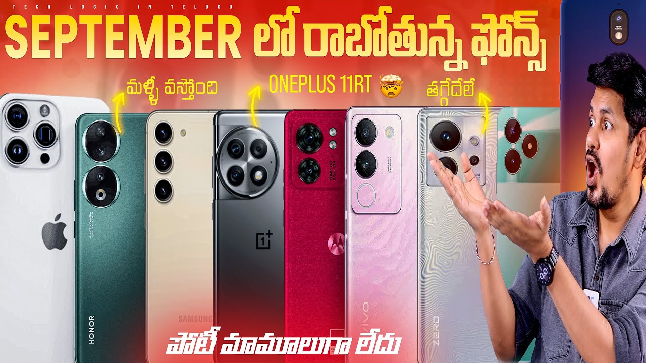 New Upcoming Mobile Phones in September 2023 😍 iPhone 15 Ultra, OnePlus ...