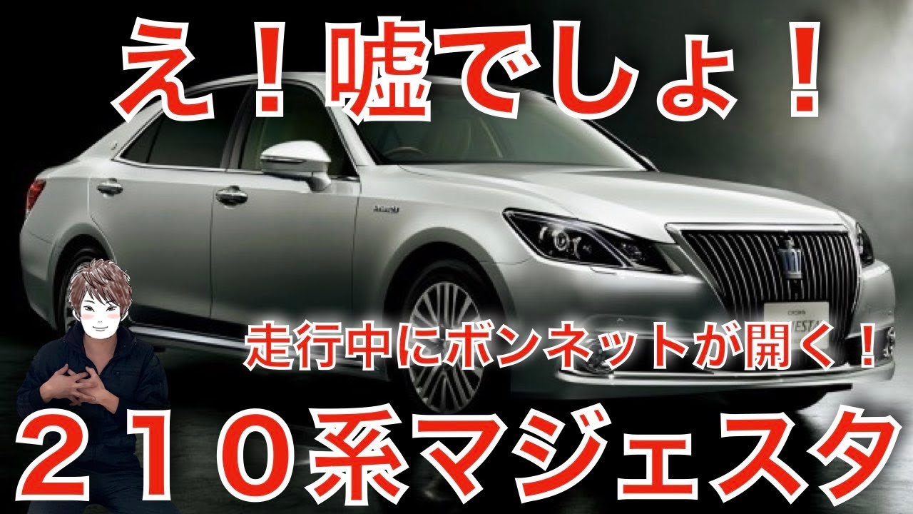 トヨタのhpで２１０系クラウンパトカーのイラストが２２０系クラウンパトカーに更新されてました Youtube