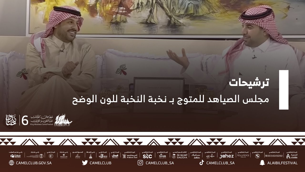 ترشيحات #مجلس_الصياهد للمتوج بـ نخبة النخبة للون (الوضح).