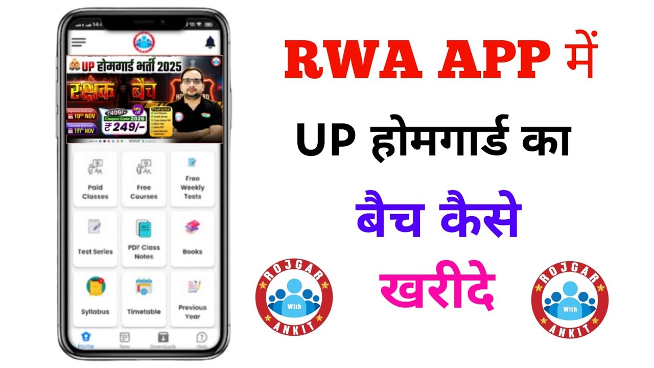 RWA APP UP होमगार्ड का बैच कैसे खरीदें !! RWA App !! Rojgar with ankit ...