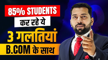 B.COM Students भूलकर भी मत करें ये गलतियां | 3 Common Mistakes B.COM Students are Doing | B.COM Tips