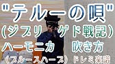アニメの曲 アニソン Anime Song Harmonica ハーモニカ Youtube アニメの曲 アニソン Anime Song Harmonica ハーモニカ Youtube