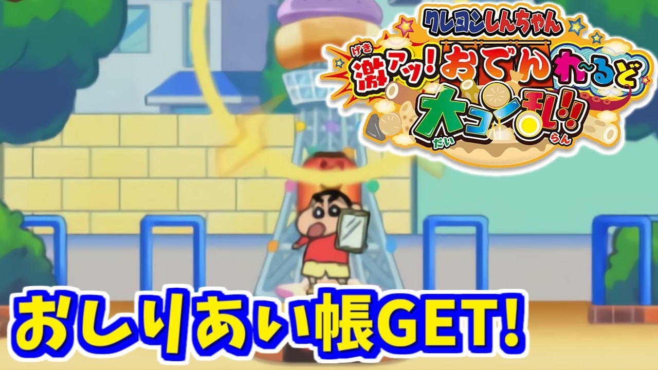Get the buttocks book! [Crayon Shin-chan Super Hot! Oden World Big