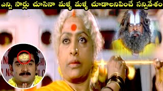 మళ్ళీ మళ్ళీ చూడాలనిపించే సన్నివేశం  | Trinetram | #Extraordinary Scenes 2021 | Volga Devotional ​