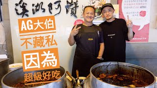 我早上吃了兩碗爌肉飯【溪湖阿讚豬腳爌肉飯】 