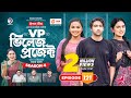 Village Project | New Natok | Sajal, Sabuj, Ifti, Shahin, Rabina, Mim | Drama Serial | EP 121 image