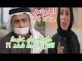 اللقاء المنتظر خوله تواجه مشعل بعدما عرفت انه من قتل فهد ف تخطتفه 😱حلقه ٧٦ من مسلسل # المرسى 