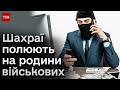 😡🤬 Матір загиблого бійця ОШУКАЛИ на 7,5 мільйона! ПОЛЮВАННЯ шахраїв на ВИПЛАТИ родинам героїв