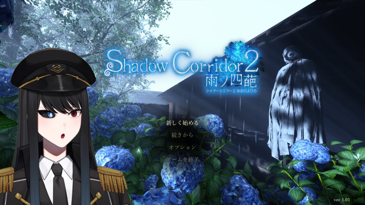 【影廊２】Shadow Corridor 2  初配信がスマブラじゃなくてホラゲという謎#6　#影廊２  #新人vtuber