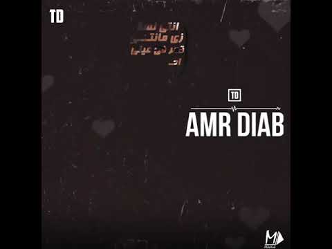 Amr Diab Enty Lesa Zay Manty عمرو دياب انتي لسه زي ما انتي