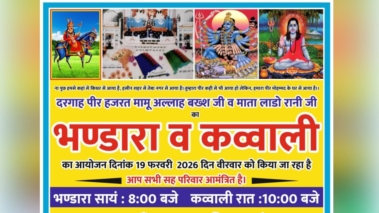 दरगाह पीर हजरत मामू अल्लाह बख्श जी । क्वाली प्रोग्राम ।  Ban ( ladwa ) 