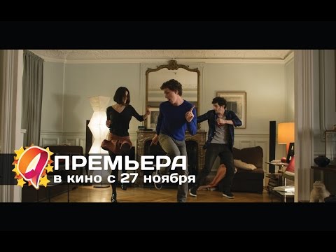 Правила жизни французского парня (2014)