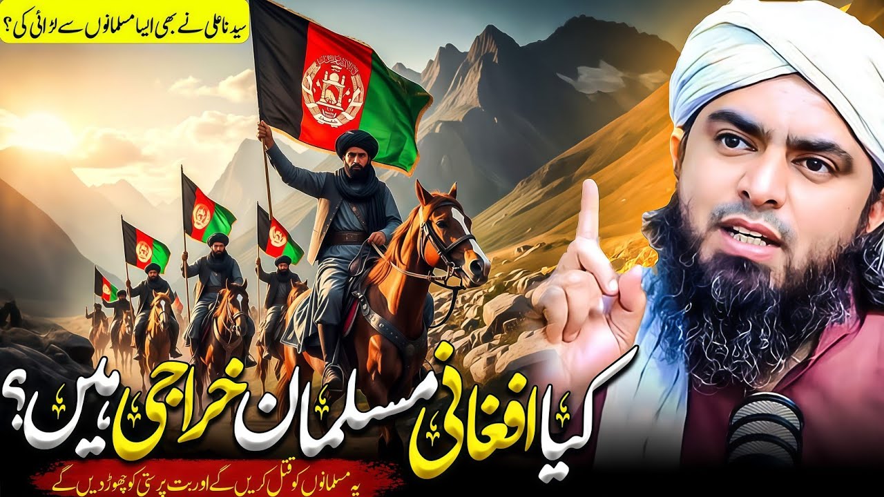 Khawarij Kon Hain? | Modern day Khawarij kaha hain | Pak VS Afghan | Engineer Muhammad Ali Mirza