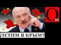 Украина подрежет Лукашенко крылья?