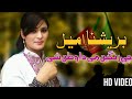 Chi Rangin Mo Da Watan She | Brishna Amil | New Pashto song 2022 | HD Video | پشتو سندرہ