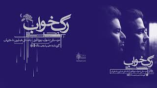 Video thumbnail of "Homayoun Shajarian & Sohrab Pournazeri - Abr Mibarad ( سهراب پورناظری - ابر میبارد )"