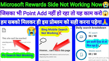 Microsoft Rewards Points Problem | Search Point Not Add | Point Search Problem Today | New Update😭