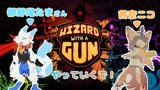 【ケモノ系VTuber】その弾丸に魔法を込めて #2【Wizard with a Gun】