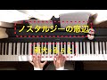 【ノスタルジーの窓辺/莉犬×るぅと】ピアノで弾いてみた【タイムカプセル】 リクエスト動画 nosutarujinomadobe rinu ruto piano