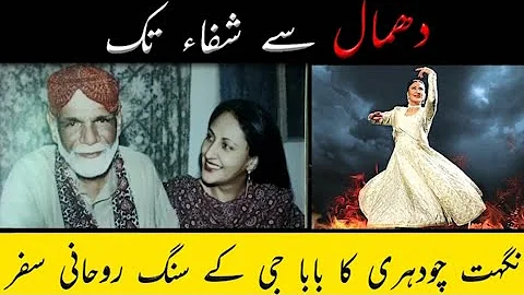 DHAMAL Say Shifa tak~Nighat Chaudhry recalling her...