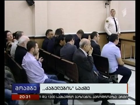 ე.წ. კაბელების საქმის სასამართლო განხილვა დასრულებულია - როგორი იქნება მოსამართლის განაჩენი