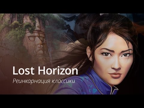 Обзор Lost Horizon от AppleInsider.ru