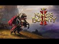 King’s Bounty 2 - стрим четвертый