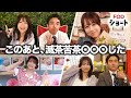 【撮影の裏側】このあと、滅茶苦茶〇〇〇した