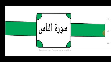 سورة الناس برواية ورش عن نافع القارئ هشام الهراز
