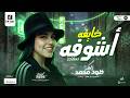 الملكه خلود محمد 2026 خايفه اشوفه ترند التيك توك حظ شعبي ترندات جديدة