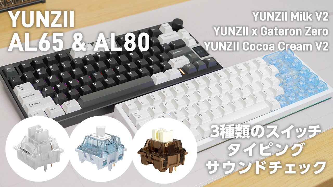 YUNZII typing sound check [ AL65 / Milk V2, Gateron Zero
