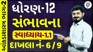 stat std 12 PART 2 SAMBHAVANA | સ્વાધ્યાય 1.1 દા. નં. 6 / 9 | aakda shastra part 2 ch-1 1.1 q6 to 9
