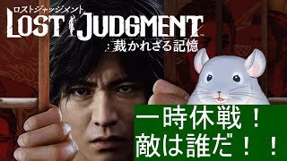 【LOST JUDGMENT 裁かれざる記憶】バチバチやってた敵と一時休戦！！！VS公安！？！？/Fade【新人Vtuber】