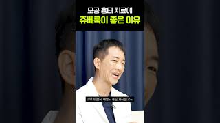 모공흉터 치료에 쥬베룩이 좋은 이유 #shorts