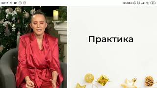 Духовное сердце 2/практика