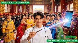 現代產科醫生穿成死囚，開局竟要給瘋癲貴妃催乳？看我用剖腹產神技震驚整座皇宮，從囚犯一路逆襲成權傾天下的後宮之主，連皇帝都要對我禮讓三分！現代醫科男在古代後宮開啟外掛模式，收獲紅顏知己無數！ screenshot 5