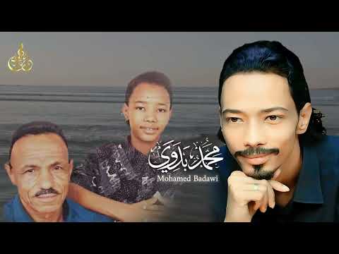 محمد بدوي دنياي  2025 اغاني سودانية جديدة 2025