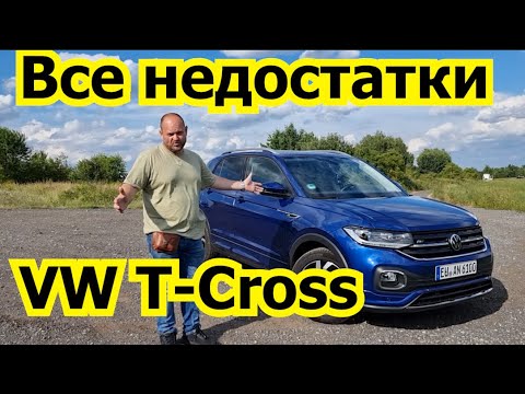 Все недостатки VW