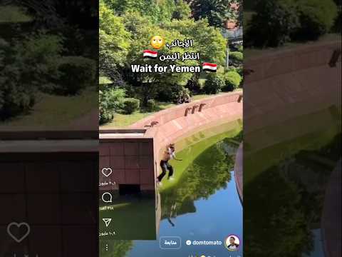 مين قال ان العرب ماعندها مواهب شاهد مواهب ابن اليمن وفي الاخير لماذا نحن العرب لاندعم بعض