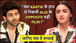 Kartik Aaryan LOSES Yet Another Film This Time Opposite Alia Bhatt  Shocking Truth Revealed