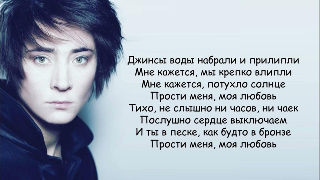 Прости милый. Стих прости. Я люблю тебя прости меня стих. Песня прости меня что я тебя любила. Прости-прощай песня текст.