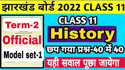 Jac board Class 11 History Term-2 Model Set solution 2022 / Class-11 History Important question