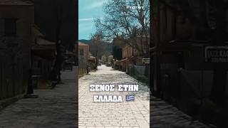 Ξένος στην Ελλάδα 🇬🇷