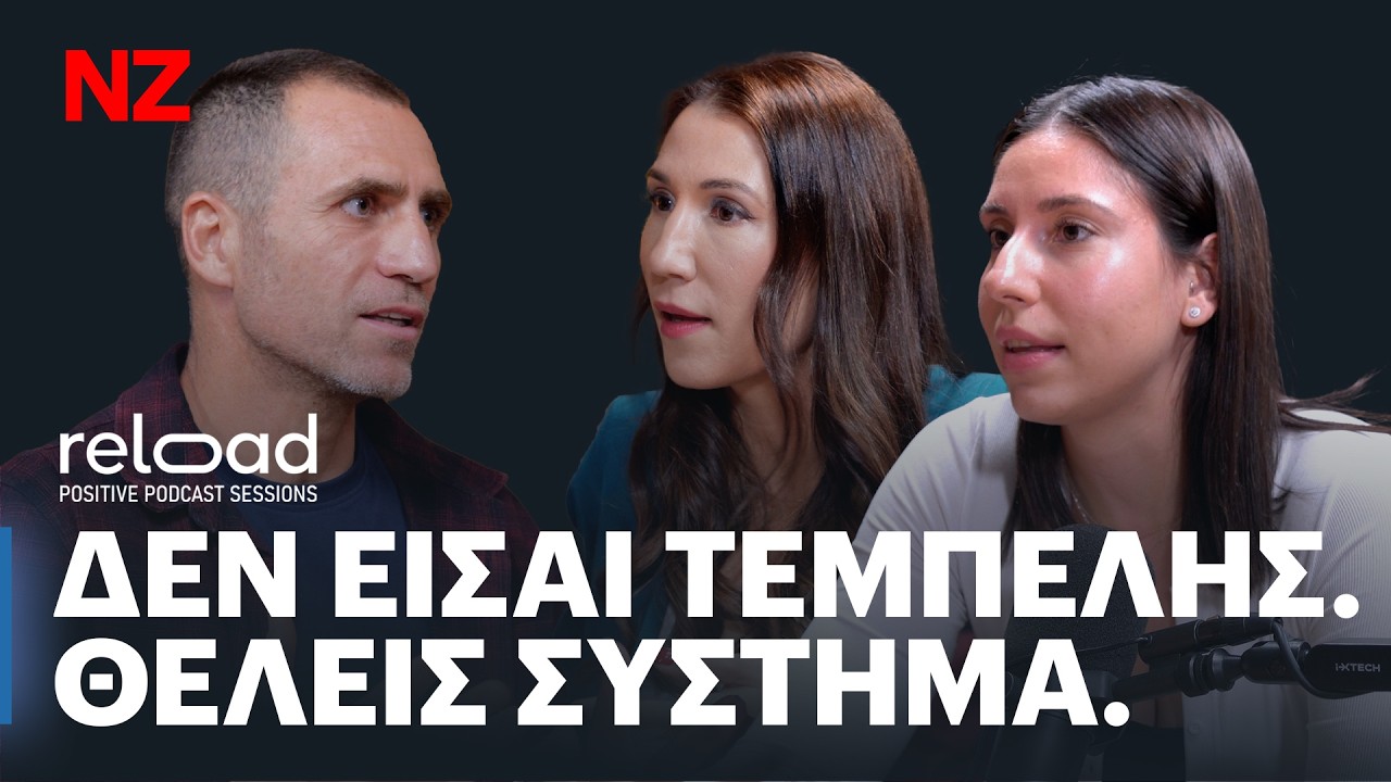 Συνέπεια στη γυμναστική: θέληση ή βαθύτερο θέμα χαρακτήρα; | The Reload E31